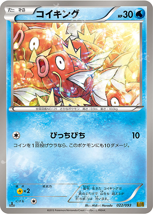 コイキング 買取 | [EBB] コンセプトパック EXバトルブースト