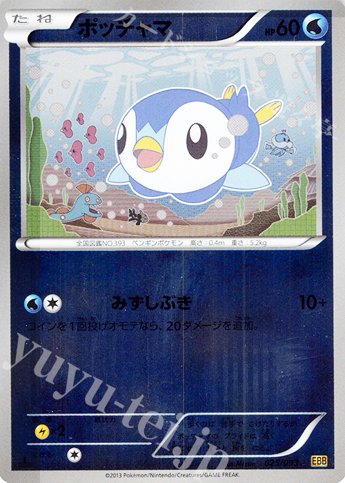 ポッチャマ(ミラー) 買取 | [EBB] コンセプトパック EXバトルブースト