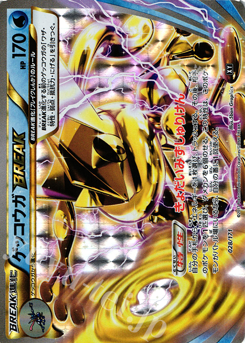 ゲッコウガBREAK 買取 | [HP] ハイクラスパック THE BEST OF XY