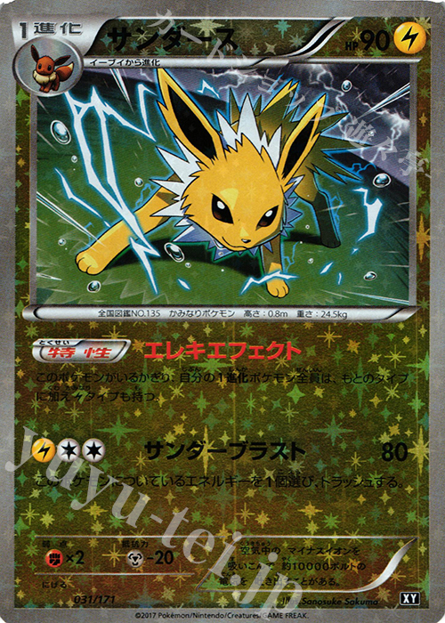 サンダース(キラ) 販売 | [HP] ハイクラスパック THE BEST OF XY