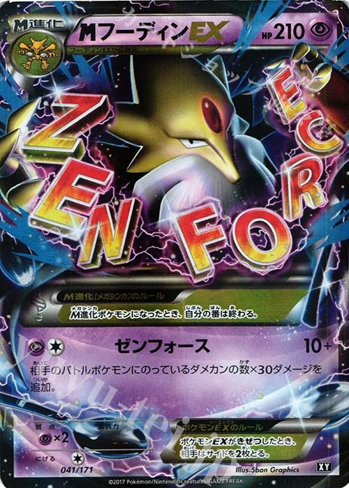 MフーディンEX 販売 | [HP] ハイクラスパック THE BEST OF XY