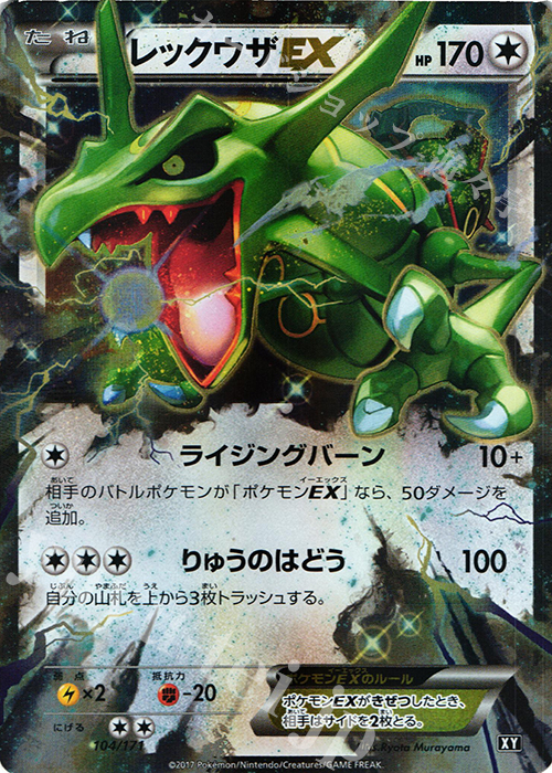 レックウザEX 販売 | [HP] ハイクラスパック THE BEST OF XY