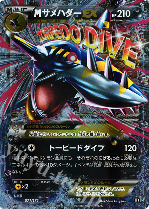 MサメハダーEX 買取 | [HP] ハイクラスパック THE BEST OF XY