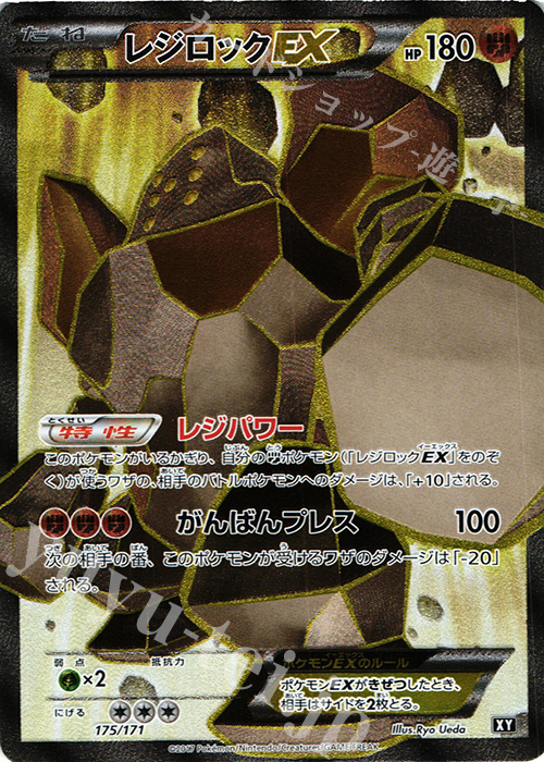 レジロックEX(SR仕様) 販売 | [HP] ハイクラスパック THE BEST OF XY