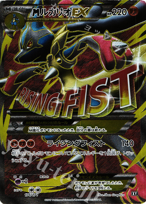 MルカリオEX(SR仕様) 買取 | [HP] ハイクラスパック THE BEST OF XY