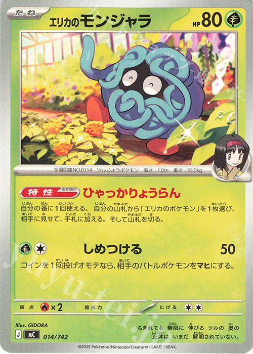 TD エリカのモンジャラ 販売 | [MC] スタートデッキ100 バトル