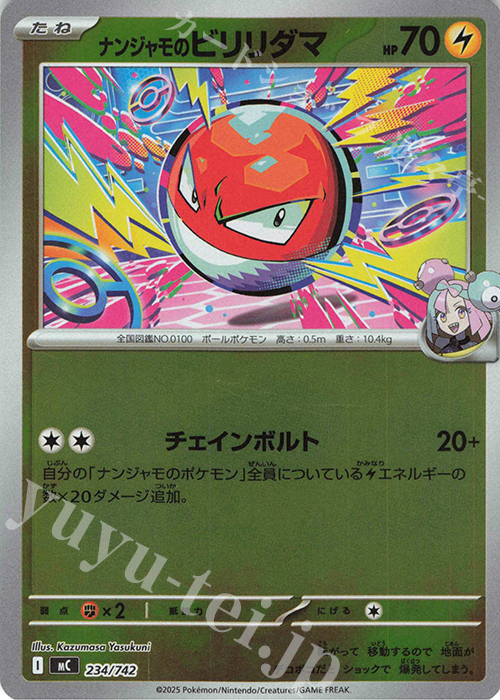 S-TD ナンジャモのビリリダマ(ミラー仕様) 販売 | [MC] スタートデッキ