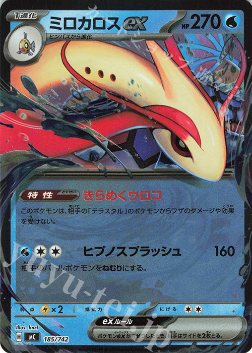 S-TD ミロカロスex(ミラー仕様) 買取 | [MC] スタートデッキ100 バトル