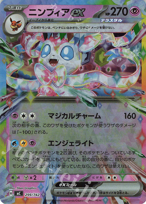 S-TD ニンフィアex(ミラー仕様) 販売 | [MC] スタートデッキ100 バトル