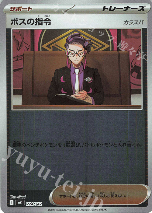 S-TD ボスの指令[カラスバ](ミラー仕様) 販売 | [MC] スタートデッキ