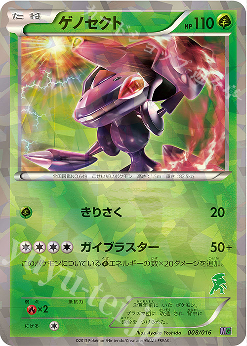 S-TD ゲノセクト(ゲノセクト) 販売 | [MG] 30枚デッキ対戦set