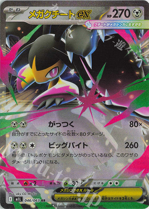 RR メガクチートex 販売 | [M1L] 拡張パック メガブレイブ | ポケモン