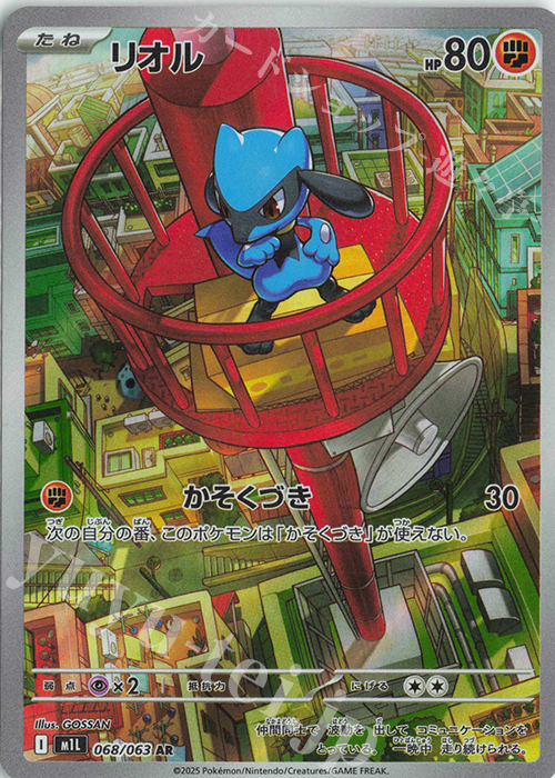 AR リオル 買取 | [M1L] 拡張パック メガブレイブ | ポケモンカード