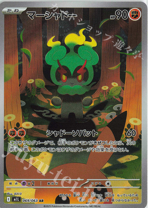 AR マーシャドー 買取 | [M1L] 拡張パック メガブレイブ | ポケモン