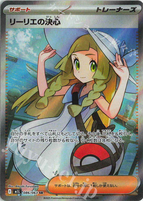 SR リーリエの決心 販売 | [M1L] 拡張パック メガブレイブ | ポケモン