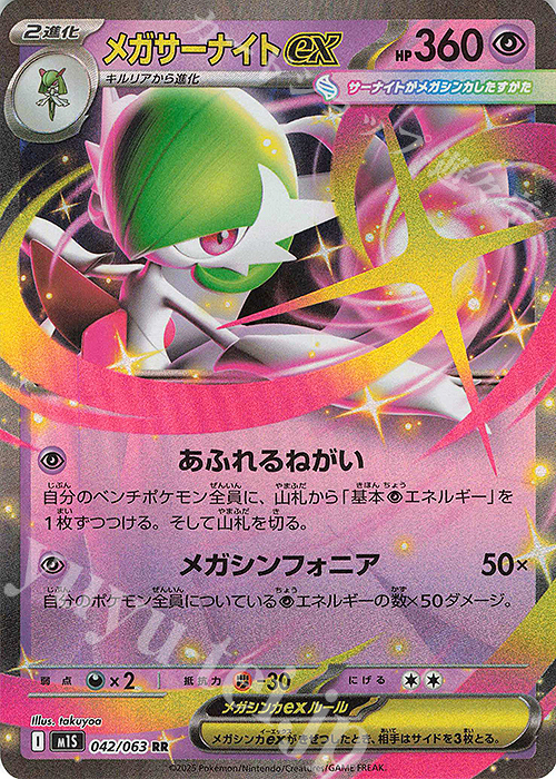 RR メガサーナイトex 販売 | [M1S] 拡張パック メガシンフォニア