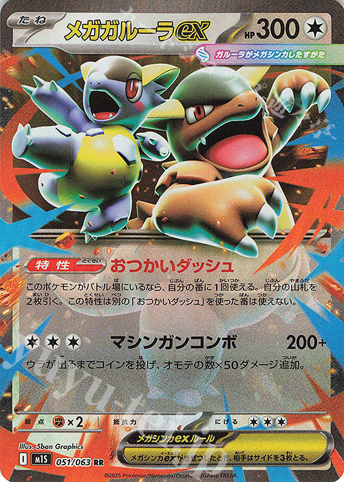 RR メガガルーラex 販売 | [M1S] 拡張パック メガシンフォニア