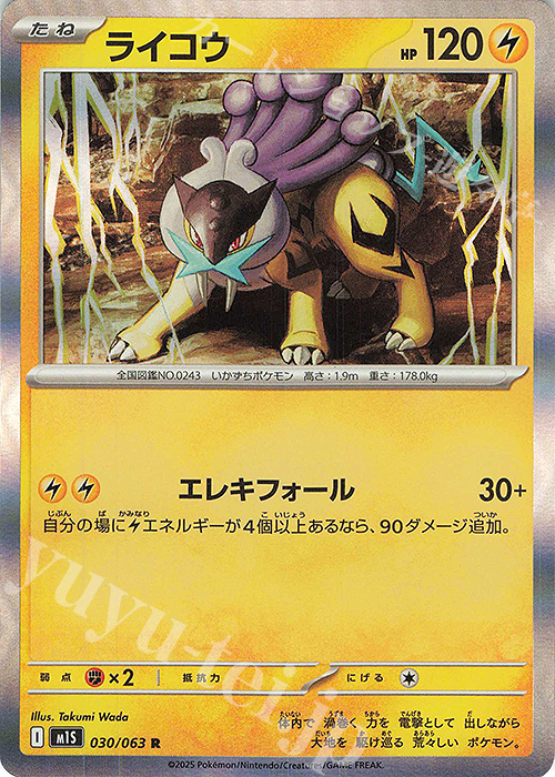 R ライコウ 販売 | [M1S] 拡張パック メガシンフォニア | ポケモン