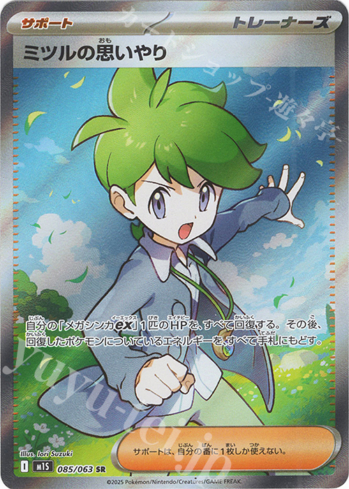 SR ミツルの思いやり 販売 | [M1S] 拡張パック メガシンフォニア