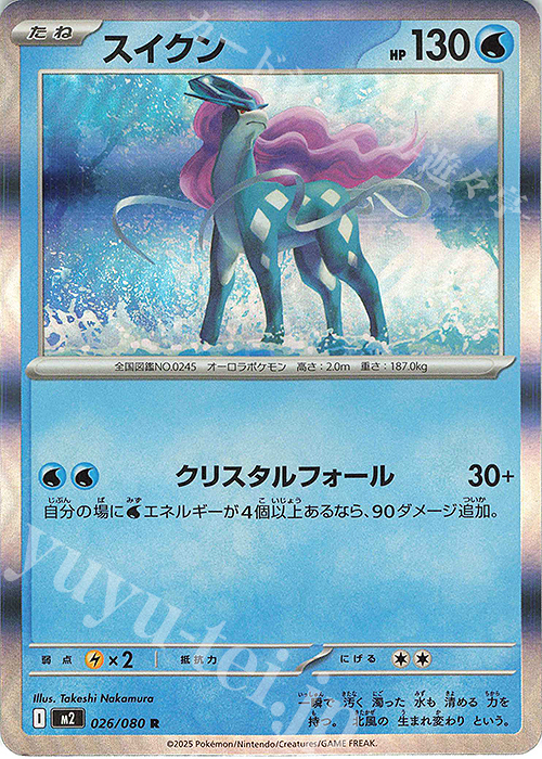 R スイクン 販売 | [M2] 拡張パック インフェルノX | ポケモンカード