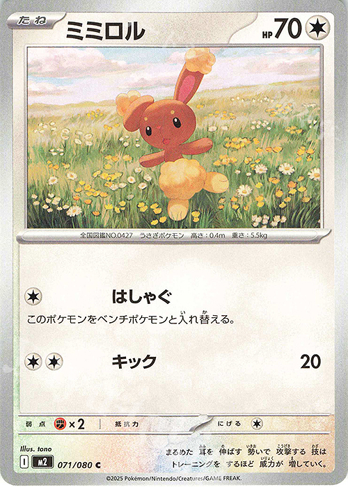 C ミミロル 販売 | [M2] 拡張パック インフェルノX | ポケモンカード