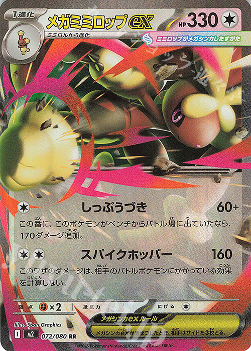 RR メガミミロップex 買取 | [M2] 拡張パック インフェルノX