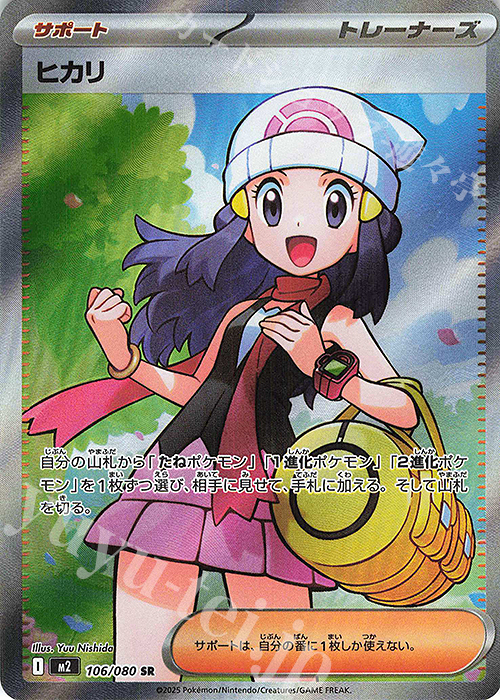 SR ヒカリ 販売 | [M2] 拡張パック インフェルノX | ポケモンカード