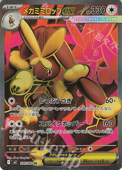 SR メガミミロップex 販売 | [M2] 拡張パック インフェルノX