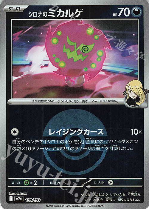 シロナのミカルゲ(ボール柄/ミラー仕様) 販売 | [M2a] ハイクラス