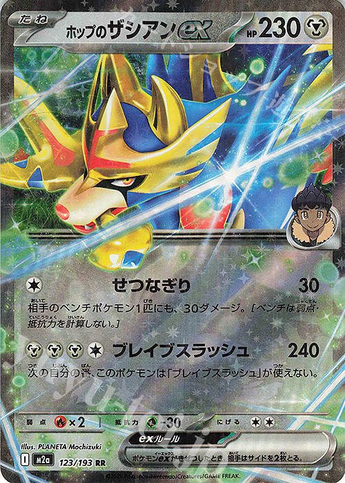 RR ホップのザシアンex 販売 | [M2a] ハイクラスパック MEGAドリームex