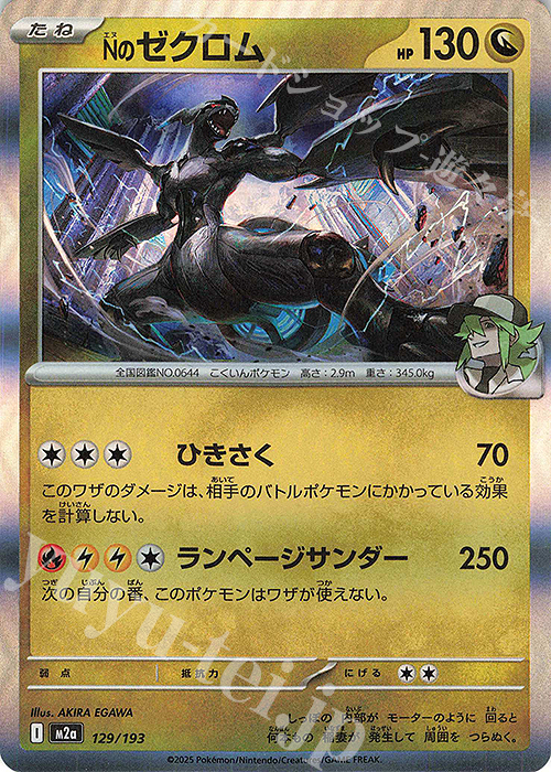 Nのゼクロム(R仕様) 買取 | [M2a] ハイクラスパック MEGAドリームex