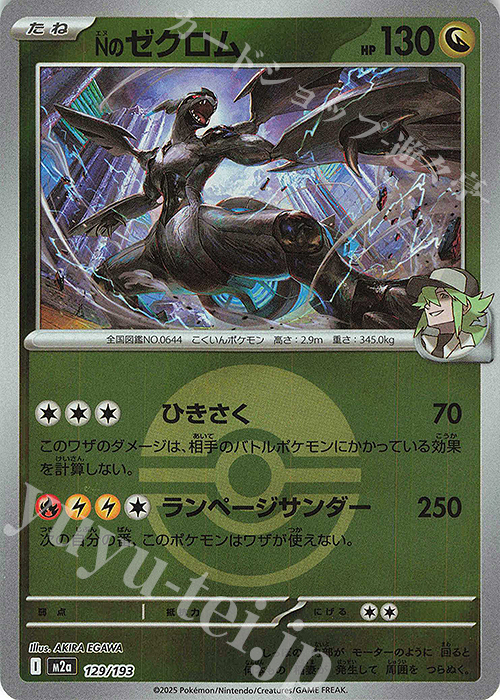 Nのゼクロム(ボール柄/ミラー仕様) 販売 | [M2a] ハイクラスパック