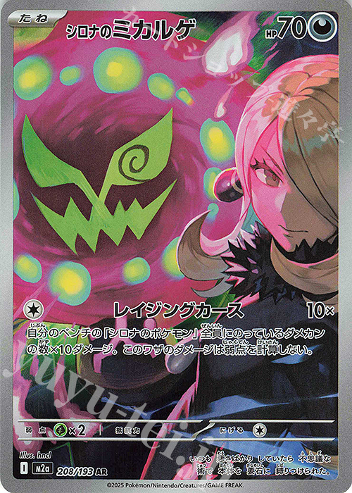 AR シロナのミカルゲ 買取 | [M2a] ハイクラスパック MEGAドリームex