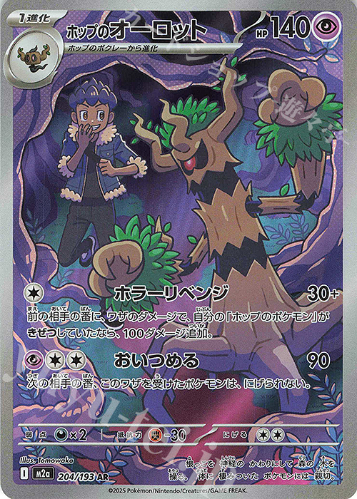 AR ホップのオーロット 販売 | [M2a] ハイクラスパック MEGAドリームex