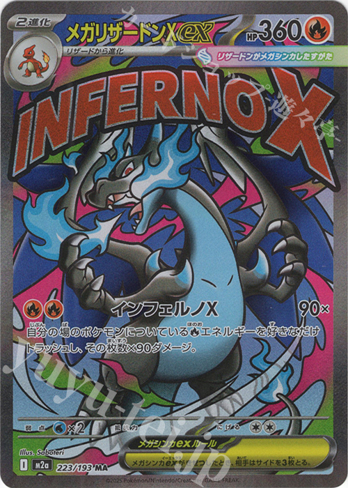 MA メガリザードンXex 販売 | [M2a] ハイクラスパック MEGAドリームex