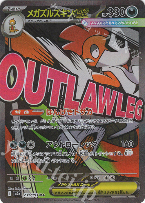 MA メガズルズキンex 販売 | [M2a] ハイクラスパック MEGAドリームex