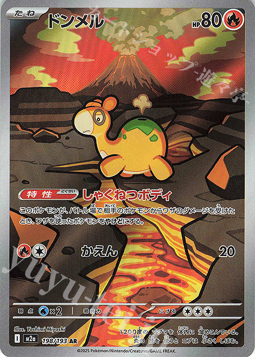 AR ドンメル 買取 | [M2a] ハイクラスパック MEGAドリームex