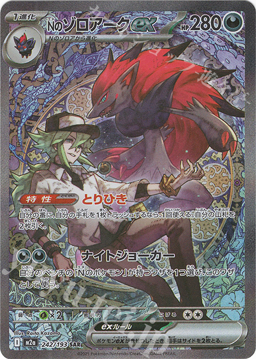 SAR Nのゾロアークex 販売 | [M2a] ハイクラスパック MEGAドリームex