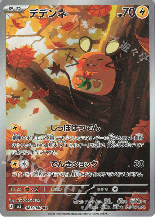 AR デデンネ 販売 | [M3] 拡張パック ムニキスゼロ | ポケモンカード