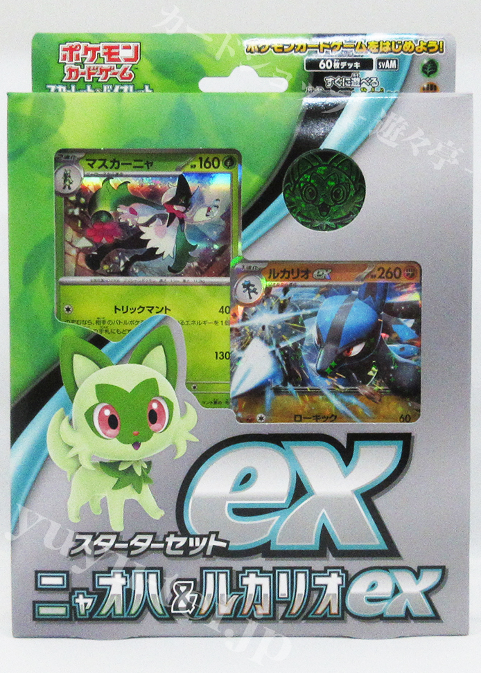 ポケモンカードゲーム スカーレット＆バイオレット スターターセットex