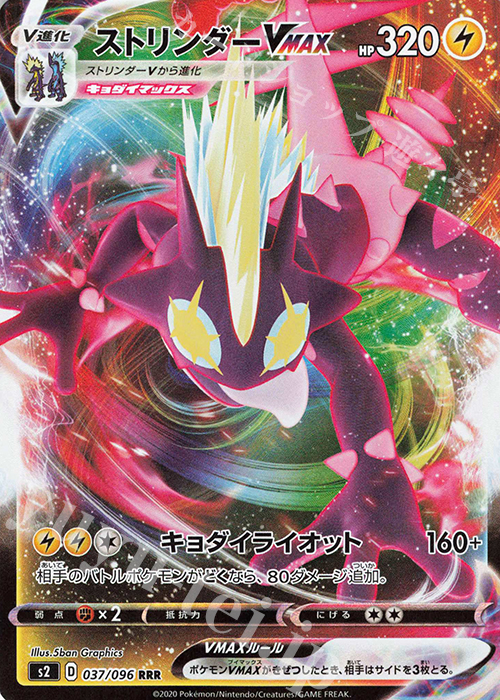 RRR ストリンダーVMAX 買取 | [S2] 拡張パック 反逆クラッシュ