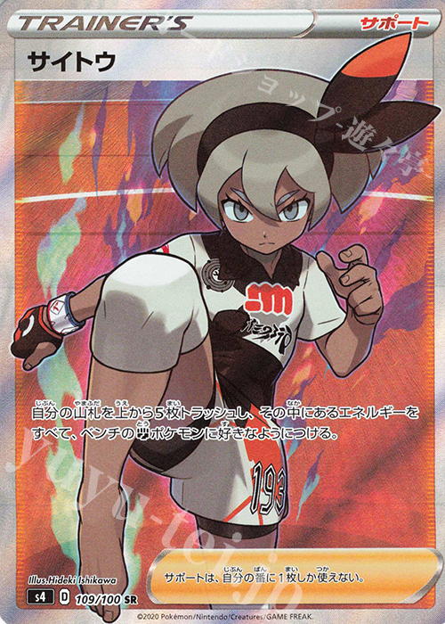 SR サイトウ 販売 | [S4] 拡張パック 仰天のボルテッカー | ポケモン