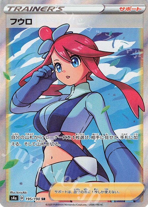 SR フウロ 買取 | [S4a] ハイクラスパック シャイニースターV