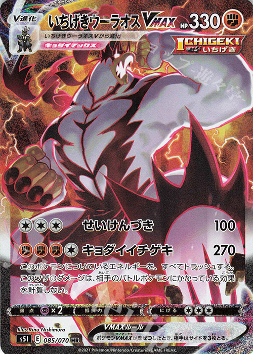 HR いちげきウーラオスVMAX 販売 | [S5I] 拡張パック 一撃マスター