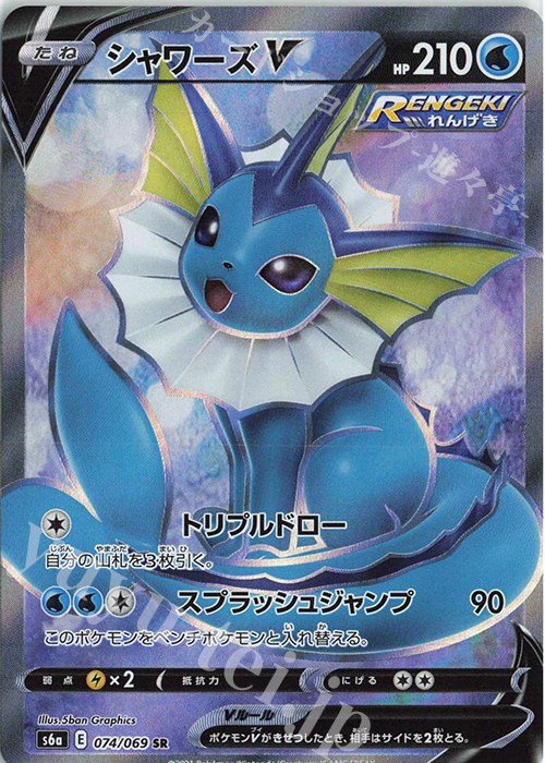 SR シャワーズV 販売 | [S6a] 強化拡張パック イーブイヒーローズ