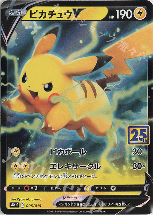 ピカチュウV 販売 | [S8a-G] 25th ANNIVERSARY GOLDEN BOX | ポケモン