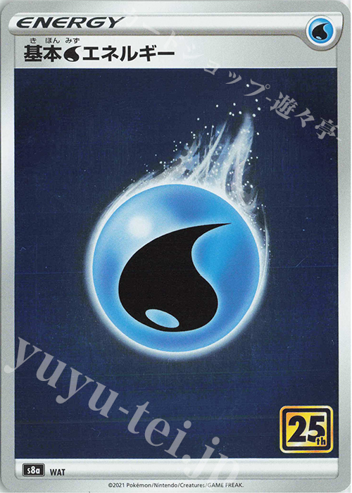 基本水エネルギー(キラ) 販売 | [S8a] 拡張パック 25th ANNIVERSARY