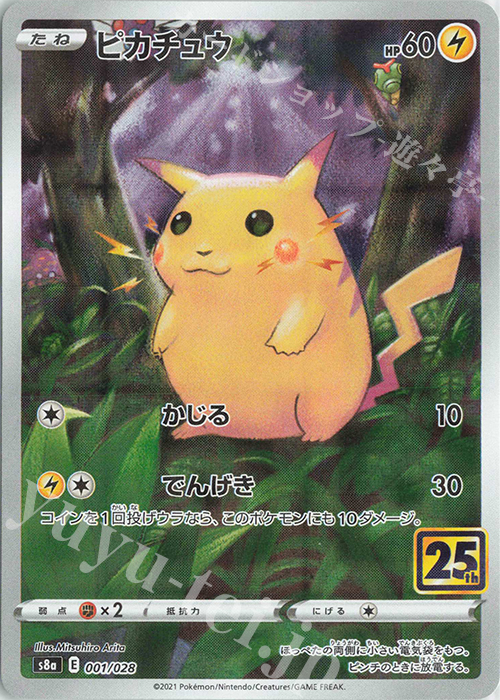 ピカチュウ(ミラー) 販売 | [S8a] 拡張パック 25th ANNIVERSARY