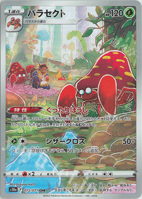 CHR パラセクト 販売 | [S10a] 強化拡張パック ダークファンタズマ