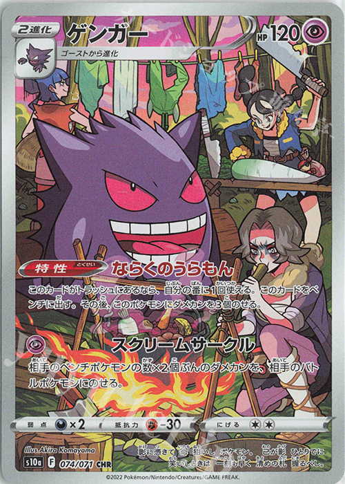 CHR ゲンガー 販売 | [S10a] 強化拡張パック ダークファンタズマ